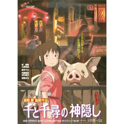 STUDIO GHIBLI SPIRITED AWAY MOVIE POSTER! 1000 PCS PUZZLE JIGSAW