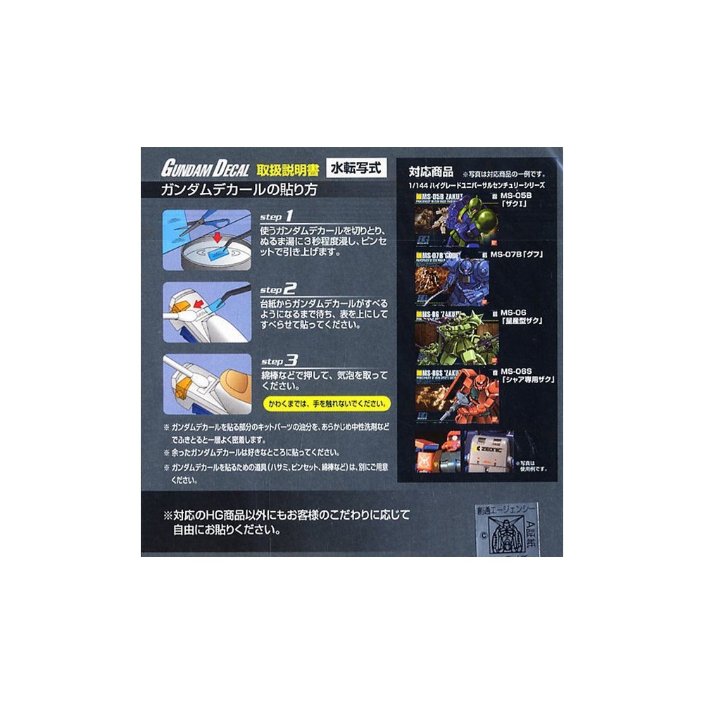 HG 1/144 GUNDAM DECAL SET FOR ZEON MODEL KIT BANDAI