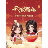 HEAVEN OFFICIAL'S BLESSING FESTIVAL GROUP PORTRAIT SERIES DISPLAY 6-PACK BOX MINI FIGURE RE-MENT