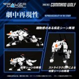TAKARA TOMY ZOIDS REALIZE RMZ-003 COMMAND WOLF 1/100 SCALE MODEL KIT PVC ACTION FIGURE