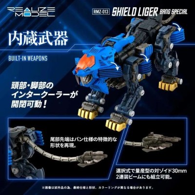 ZOIDS RMZ-013 SHIELD LIGER BANG SPECIAL MODEL KIT ACTION FIGURE TAKARA TOMY
