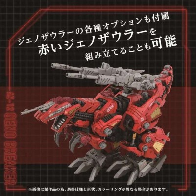 TAKARA TOMY ZOIDS AZ-12 GENO BREAKER 1/72 SCALE MODEL KIT FIGURE