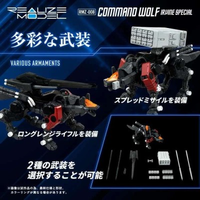 ZOIDS RMZ-008 COMMAND WOLF IRVINE 1/100 MODEL KIT ACTION FIGURE TAKARA TOMY