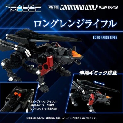 TAKARA TOMY ZOIDS RMZ-008 COMMAND WOLF IRVINE 1/100 SCALE MODEL KIT ACTION FIGURE