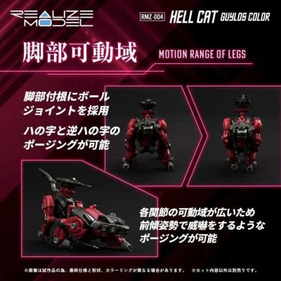TAKARA TOMY ZOIDS REALIZE MODEL RMZ-004 HELL CAT GUYLOS COLOR 1/100 SCALE MODEL KIT ACTION FIGURE