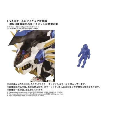 TAKARA TOMY ZOIDS AZ-03EX MURASAME LIGER ORIGINAL COLOR 1/72 SCALE MODEL KIT FIGURE