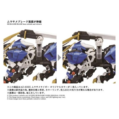 ZOIDS AZ-03EX MURASAME LIGER ORIGINAL COLOR 1/72 MODEL KIT ACTION FIGURE TAKARA TOMY