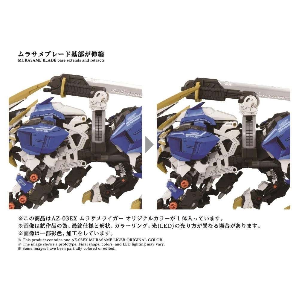 TAKARA TOMY ZOIDS AZ-03EX MURASAME LIGER ORIGINAL COLOR 1/72 SCALE MODEL KIT FIGURE